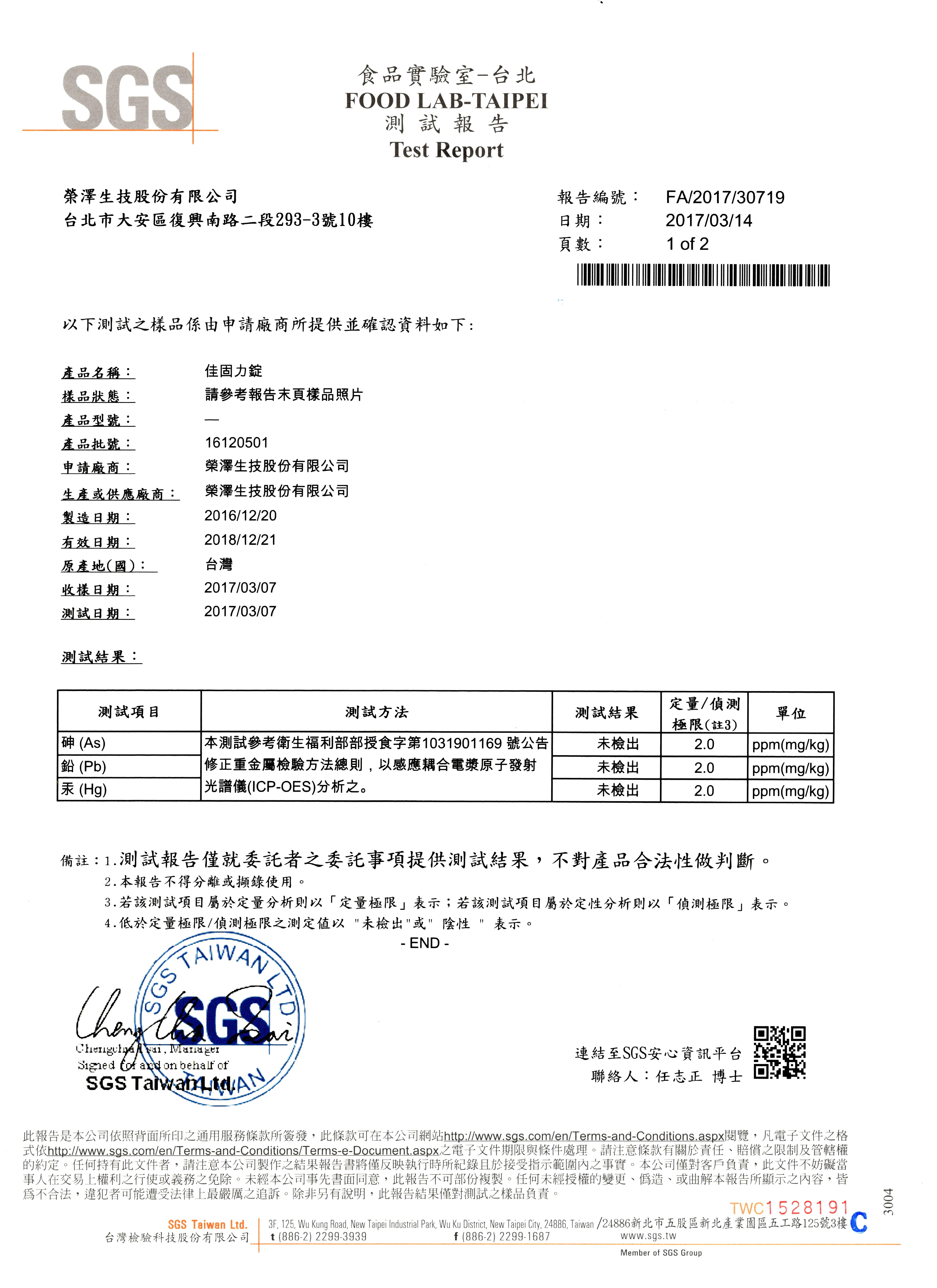 檢驗報告